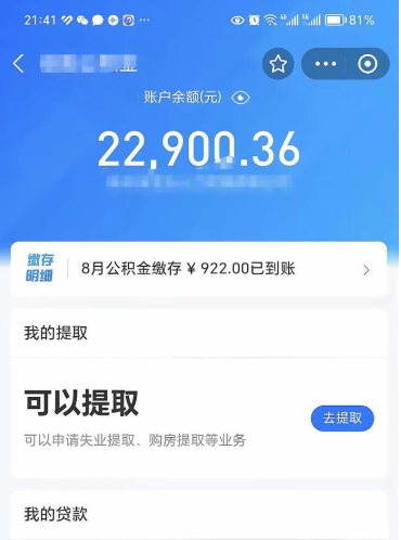 中卫代取公积金怎么收费（代取公积金如何收费）